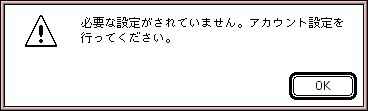 未設定アラート