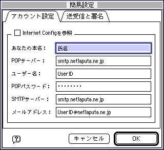 簡易設定・手入力