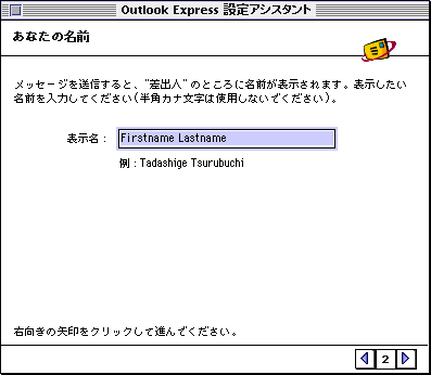 名前設定