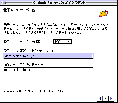 メールサーバー設定