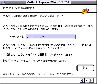 設定完了