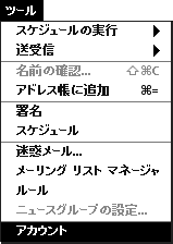 メニュー:アカウント