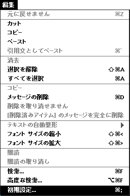 メニュー:初期設定