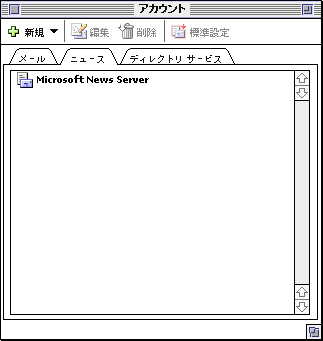アカウント設定画面:ニュース