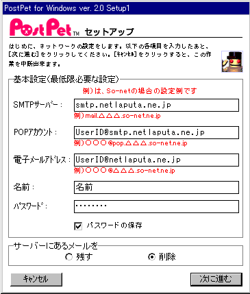 PostPet for Windows Ver.2.0 Setup1Fݒ