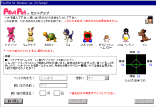 PostPet for Windows ver. 2.0 Setup2FI k