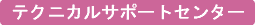 �ƥ��˥��륵�ݡ��ȥ��󥿡�