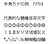 使わない方がいい文字