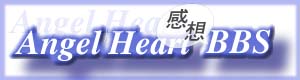 Angel Heart ���zBBS