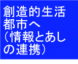 AVプランニングのデマンドバスによる、あしと情報との連携