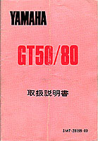 ヤマハ発動機 GT50/GT80/GR50/GR80（FT1/374/2A3/2A4/1K8/1K9