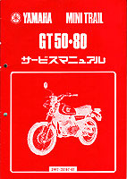 GT50 GT80 GR50 GR80 サービスマニュアル ヤマハ 正規 中古