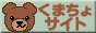 Kumacho's works etc.