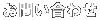 ���ӌ��A�����z�ȂǁA���C�y�ɂ��������������B