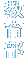 教育部
