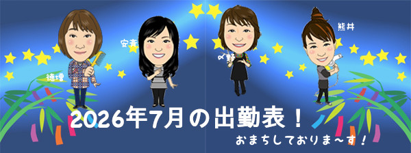2026年7月出勤表