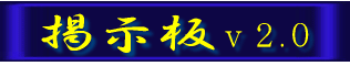 掲示板2.