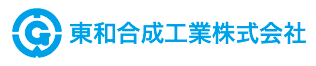 東和合成工業株式会社