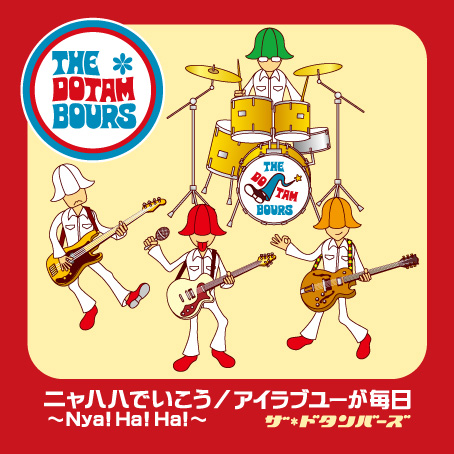 ニャハハでいこう／アイラブユーが毎日