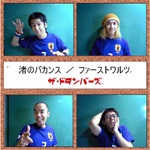 渚のバカンス