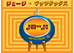 ジョージ