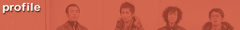 プロフィール